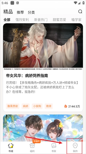 点点穿书安卓版安装下载