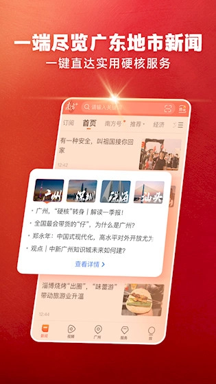 南方Plus安卓版截图1