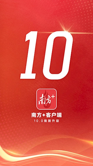 南方Plus安卓版截图0