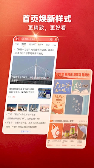南方Plus安卓版截图2