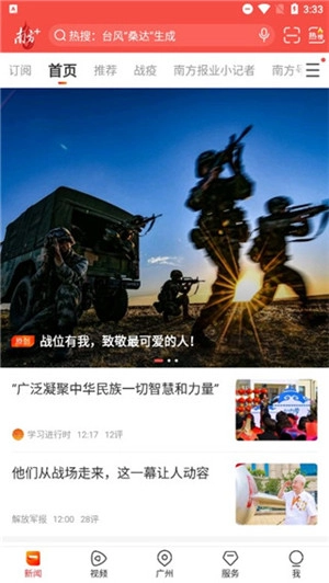 南方Plus安卓版软件下载