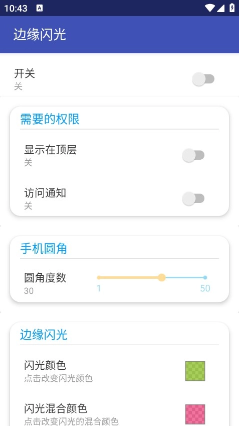 侧屏闪光绿色版手机下载