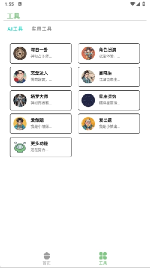 量子智能正版截图1