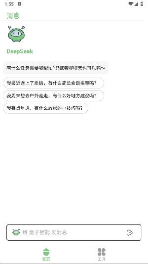 量子智能正版截图0