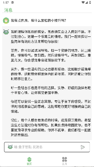 量子智能正版app下载