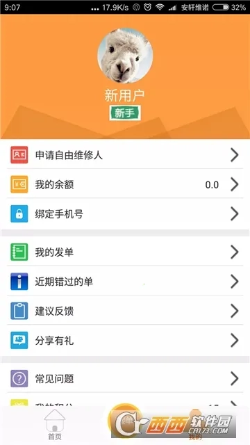 人人维修(上门维修服务)  安卓版截图0