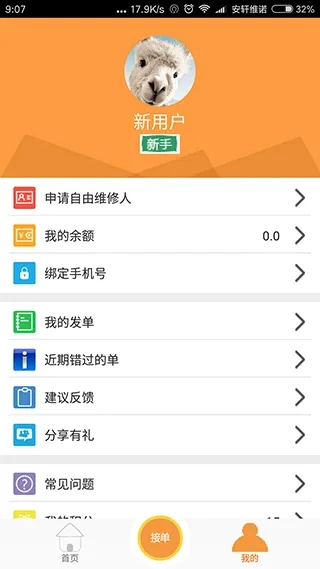 人人维修(上门维修服务)  安卓版截图3