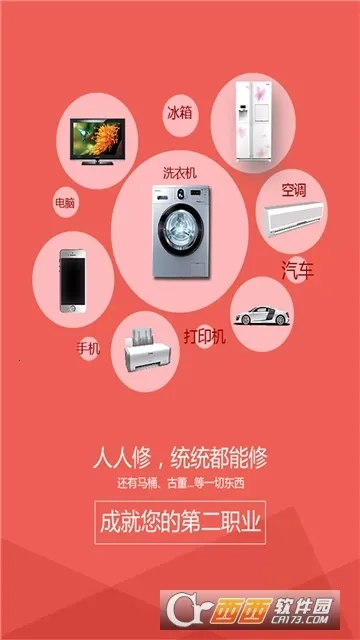 人人维修(上门维修服务)  安卓版截图1