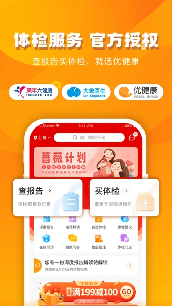 优健康正版截图2