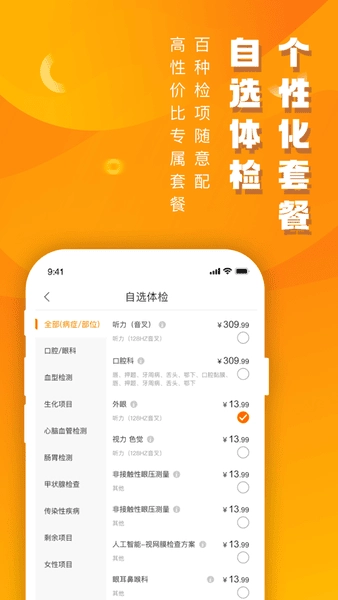 优健康正版截图0