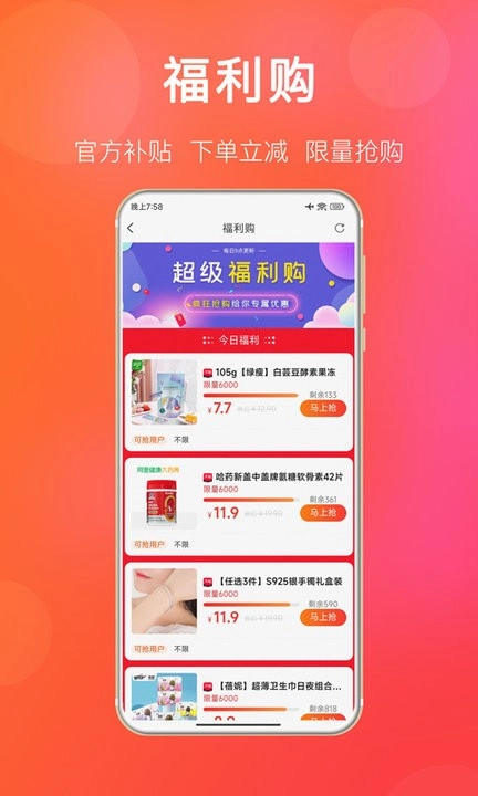 扒折扣免费版截图1