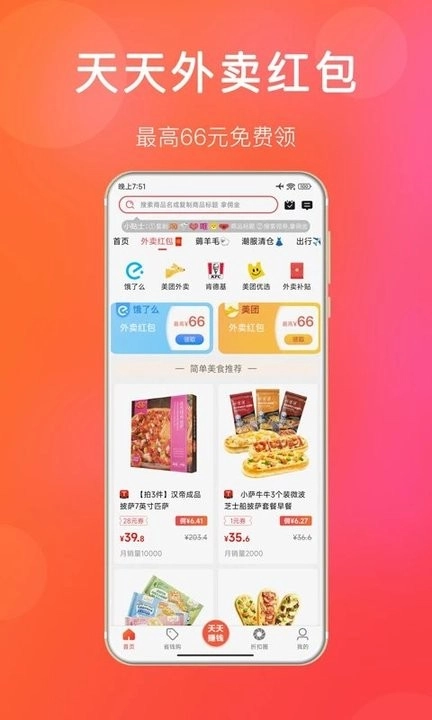 扒折扣免费版截图0