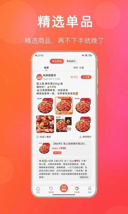 扒折扣免费版截图2