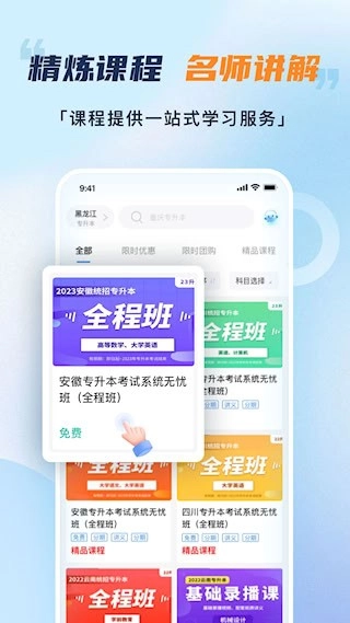 易学仕专升本正版截图2