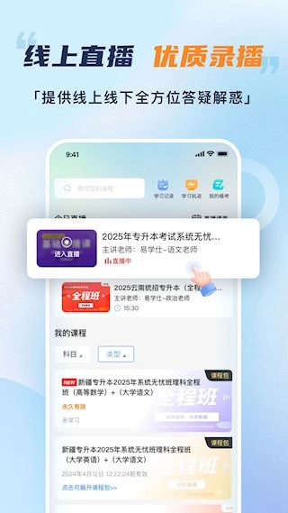 易学仕专升本正版截图1