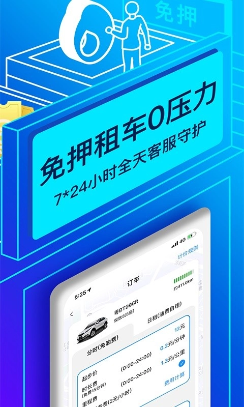 联动云租车正版截图0