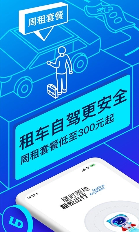 联动云租车正版截图3