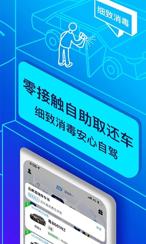 联动云租车正版截图2