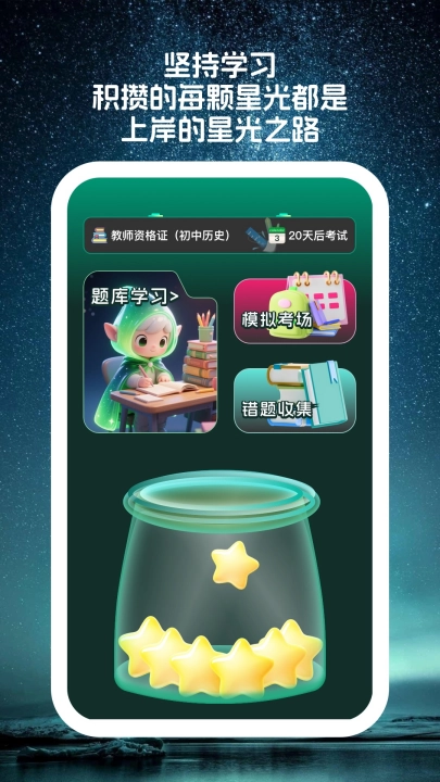 星穹题海软件正版截图1