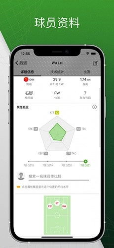 Sofascore安卓版截图2