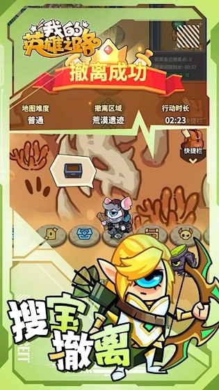 我的英雄之路安卓版截图1