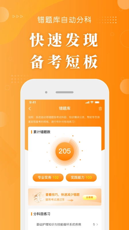 金题护考最新版截图0