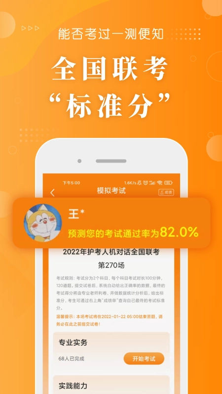 金题护考最新版截图1
