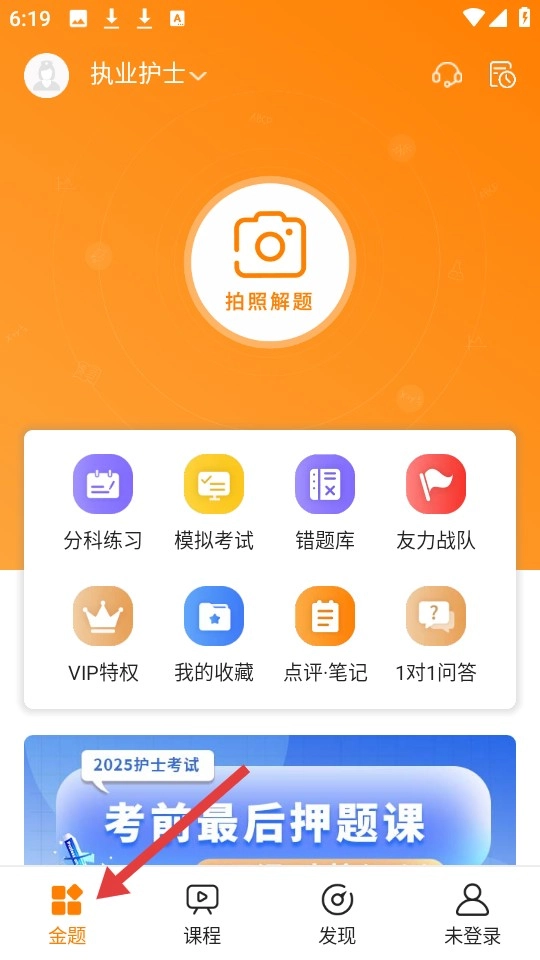 金题护考最新版免费下载