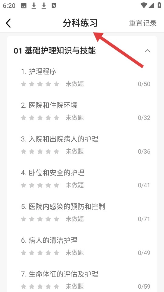 金题护考最新版免费下载