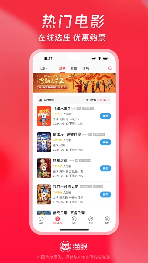 猫眼电影安卓版截图0