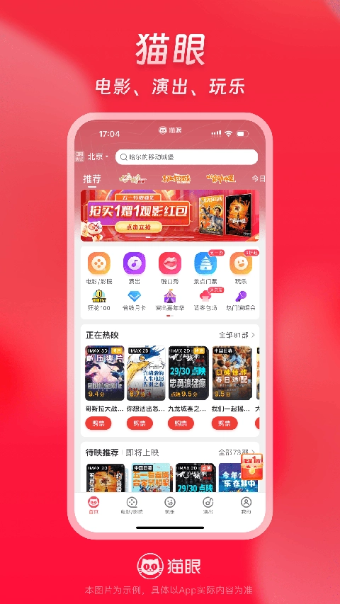 猫眼电影安卓版截图3