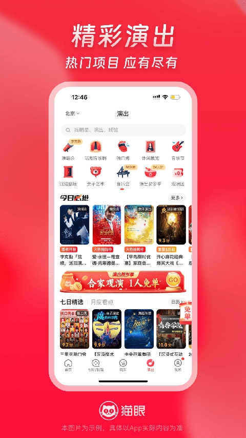 猫眼电影安卓版截图2