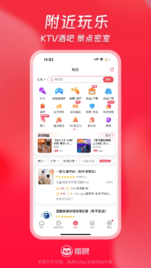 猫眼电影安卓版截图1