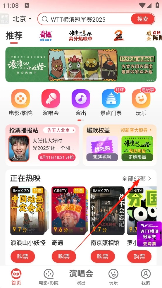 猫眼电影安卓版安装包下载