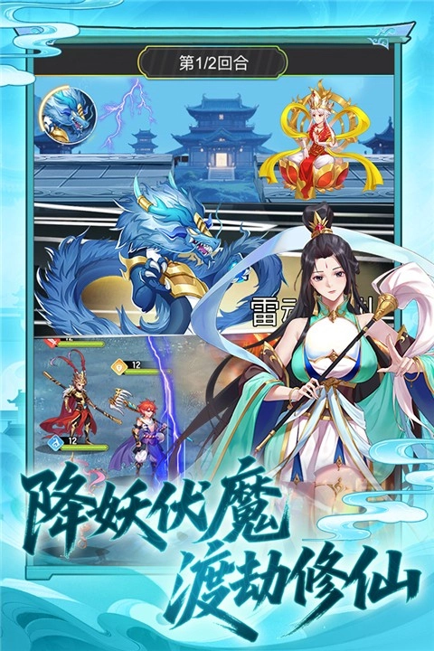 西游大乱斗安卓版截图1