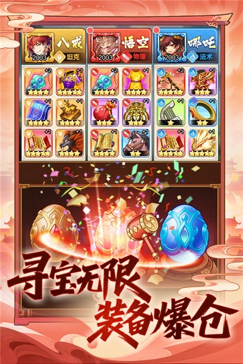 西游大乱斗安卓版截图0
