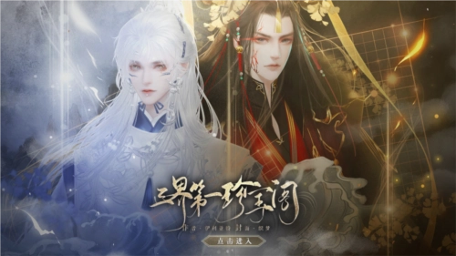 三界第一珍宝阁橙光完结版截图1
