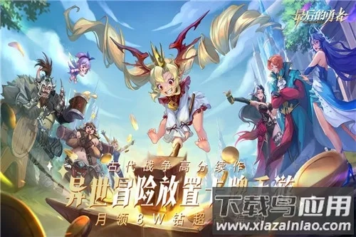 最后的勇者最新版截图3