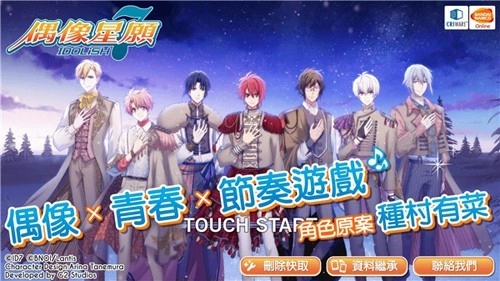 偶像星愿中文版截图3