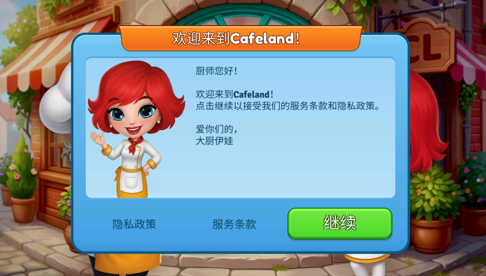 cafeland餐厅手机版游戏下载