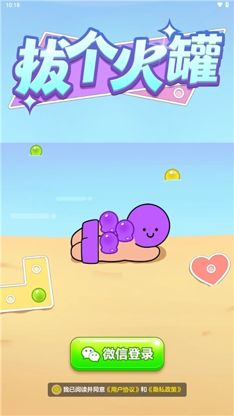 拔个火罐免费版截图2