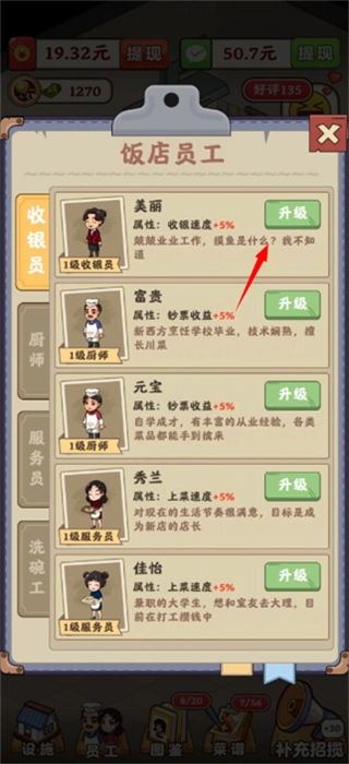 回村开饭店红包版截图3