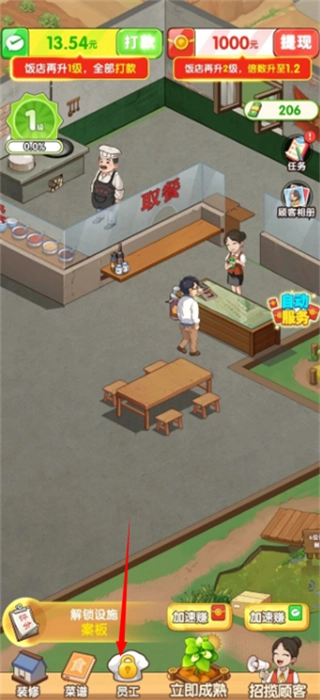 回村开饭店红包版截图0