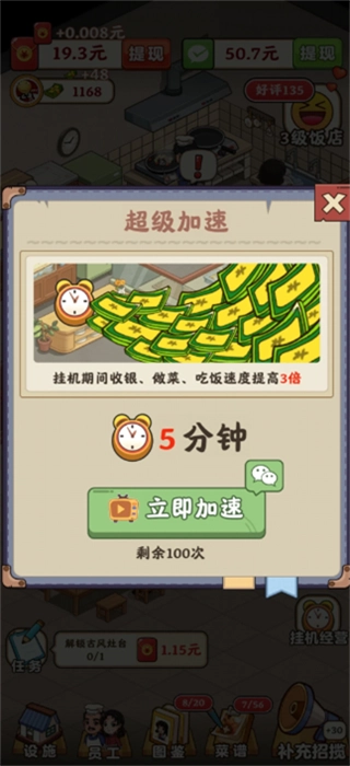 回村开饭店红包版截图1