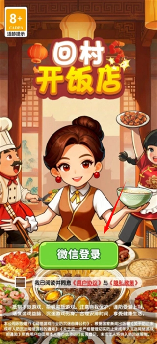 回村开饭店红包版截图2