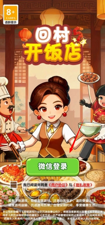 回村开饭店红包版安卓下载