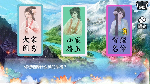 穿越之姻缘劫正版截图1