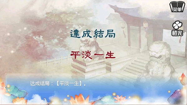 穿越之姻缘劫正版手机下载