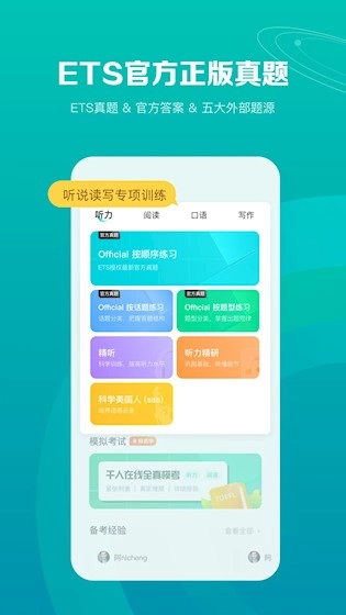 托福考满分安卓版截图0