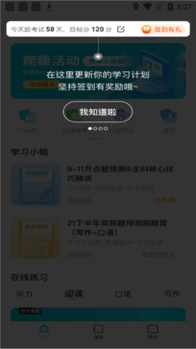 托福考满分安卓版软件下载